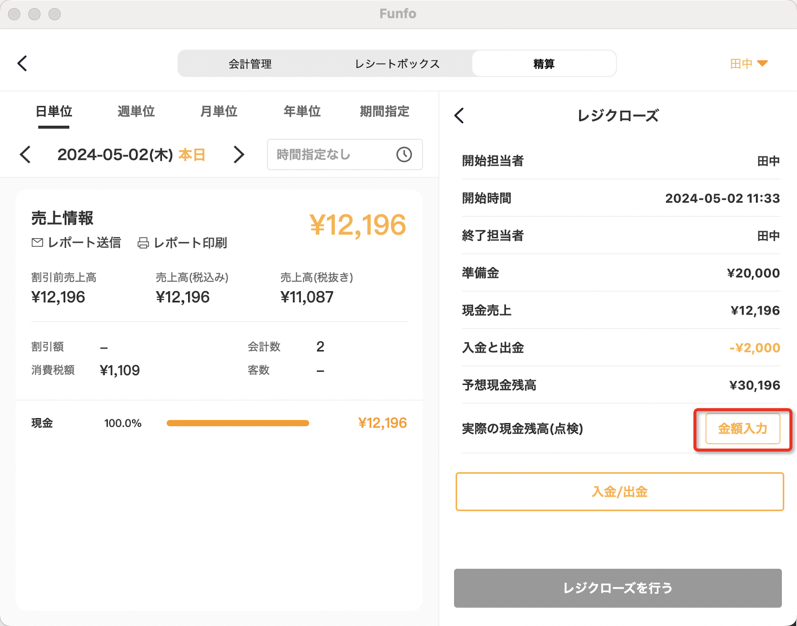 追加料金精算ページ 売上報告・点検・精算レシートの印字項目について – Airレジ - FAQ -
